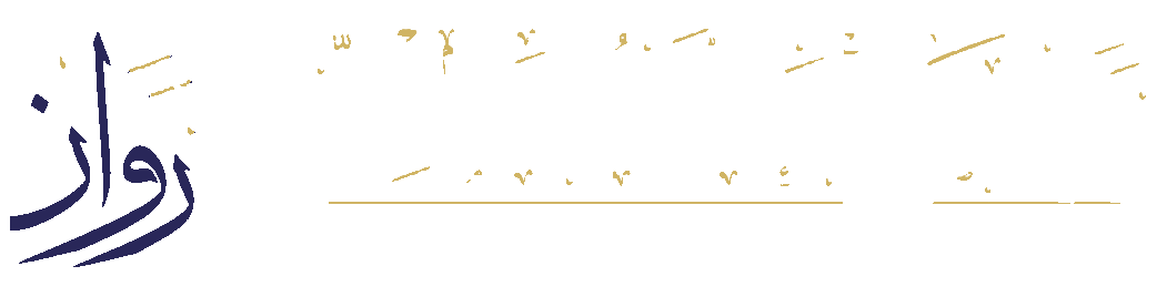 روان صالح عبدالله الغامدي